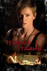 Постер Темные тайны (2015) (Dark Places)