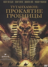 Постер Тутанхамон: Проклятие гробницы (2006) (The Curse of King Tut's Tomb)