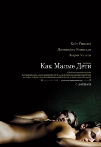 Постер Как малые дети (2006) (Little Children)