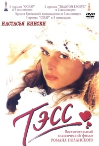 Постер Тэсс (1979) (Tess)