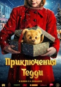 Постер Приключения Тедди (2022) (Teddybjørnens jul)