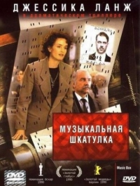 Постер Музыкальная шкатулка (1989) (Music Box)