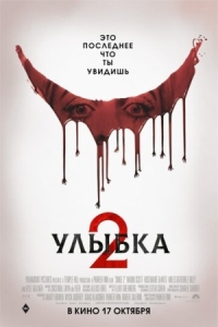 Постер Улыбка 2 (2024) (Smile 2)