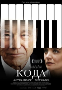 Постер Кода (2019) (Coda)