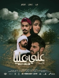 Постер Али и Алия (2019) (Ali and Alia)