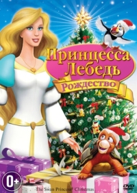 Постер Принцесса-лебедь: Рождество (2012) (The Swan Princess: Christmas)