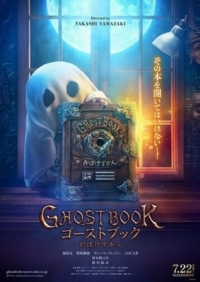 Постер Книга призраков (2022) (Ghost Book: Obake Zukan)