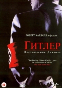 Постер Гитлер: Восхождение дьявола (2003) (Hitler: The Rise of Evil)