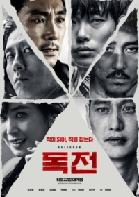 Постер Сторонник (2018) (Dokjeon)