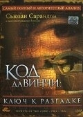 Постер Код Да Винчи: Ключ к разгадке (2006) (Secrets of the Code)