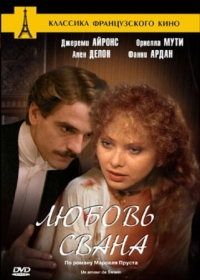 Постер Любовь Свана (1983) (Un amour de Swann)