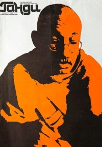 Постер Ганди (1982) (Gandhi)