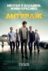 Постер Антураж (2015) (Entourage)