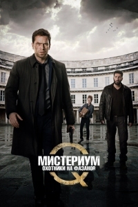 Постер Мистериум: Охотники на фазанов (2014) (Fasandræberne)