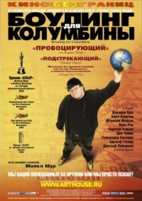 Постер Боулинг для Колумбины (2002) (Bowling for Columbine)