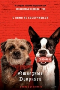 Постер Отвязные дворняги (2023) (Strays)