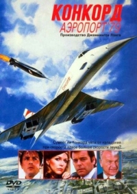 Постер Конкорд: Аэропорт-79 (1979) (The Concorde: Airport '79)