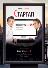 Постер Стартап (2014) 