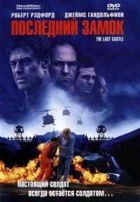 Постер Последний замок (2001) (The Last Castle)