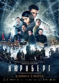 Постер Нюрнберг (2023) (Nurnberg)