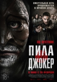 Постер Пила. Джокер (2024) (DarkGame)