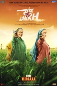 Постер В яблочко (2019) (Saand Ki Aankh)