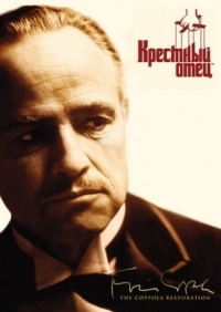 Постер Крестный отец (1972) (The Godfather)