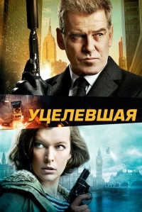 Постер Уцелевшая (2015) (Survivor)