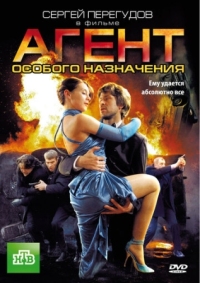 Постер Агент особого назначения (2010) 