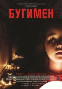 Постер Бугимен (2023) (The Boogeyman)