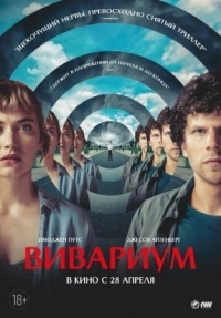 Постер Вивариум (2019) (Vivarium)