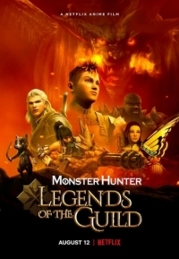 Постер Monster Hunter: Легенды гильдии (2021) (Monster Hunter: Legends of the Guild)