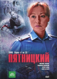 Постер Пятницкий (2011) 