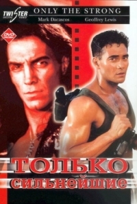 Постер Только сильнейшие (1993) (Only the Strong)