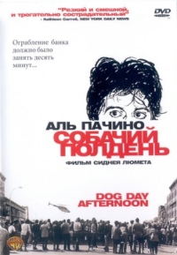 Постер Собачий полдень (1975) (Dog Day Afternoon)