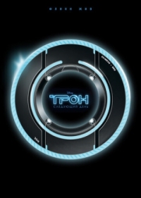 Постер Трон: Следующий день (2011) (Tron: The Next Day)