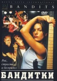 Постер Бандитки (1997) (Bandits)