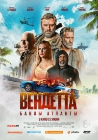 Постер Вендетта. Банды Атланты (2021) (Vendetta)