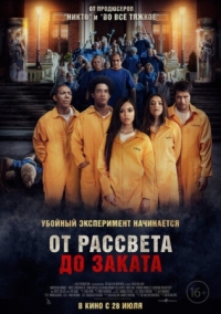 Постер От рассвета до заката (2022) (American Carnage)