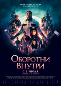 Постер Оборотни внутри (2020) (Werewolves Within)