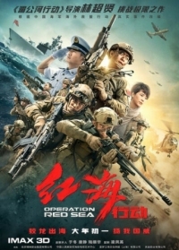 Постер Операция в Красном море (2018) (Hong hai xing dong)