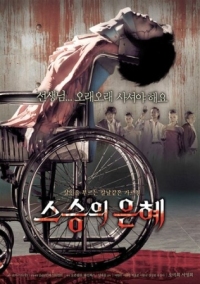 Постер Учителю с любовью (2006) (Seuseungui eunhye)