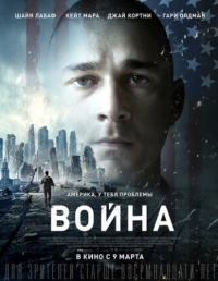 Постер Война (2016) (Man Down)