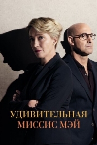 Постер Удивительная миссис Мэй (2017) (The Children Act)