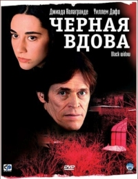 Постер Черная вдова (2005) (Before It Had a Name)