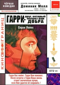 Постер Гарри - друг, который желает Вам добра (2000) (Harry, un ami qui vous veut du bien)