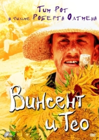 Постер Винсент и Тео (1990) (Vincent & Theo)