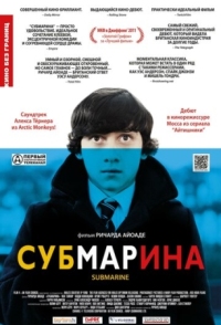 Постер Субмарина (2010) (Submarine)