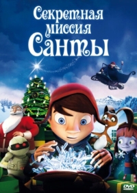 Постер Секретная миссия Санты (2011) (Maaginen kristalli)