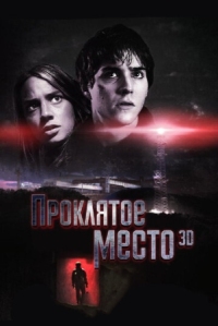 Постер Проклятое место (2013) (Lost Place)